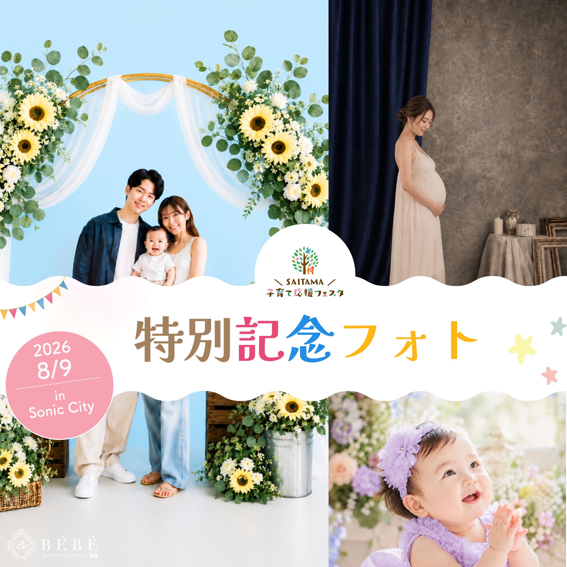 イベントイメージ